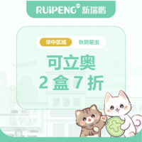 华中秋防26年- 海正赛乐滴驱虫 猫赛乐滴2.6-7.5kg两盒7折